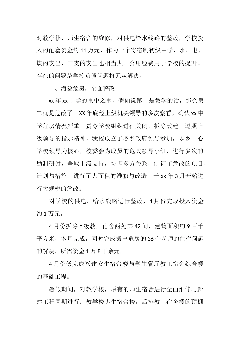 总务处年终工作总结_第3页