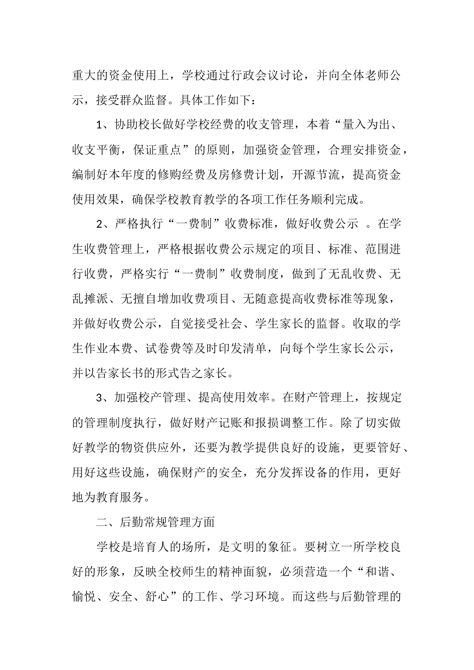 总务工作总结_第2页