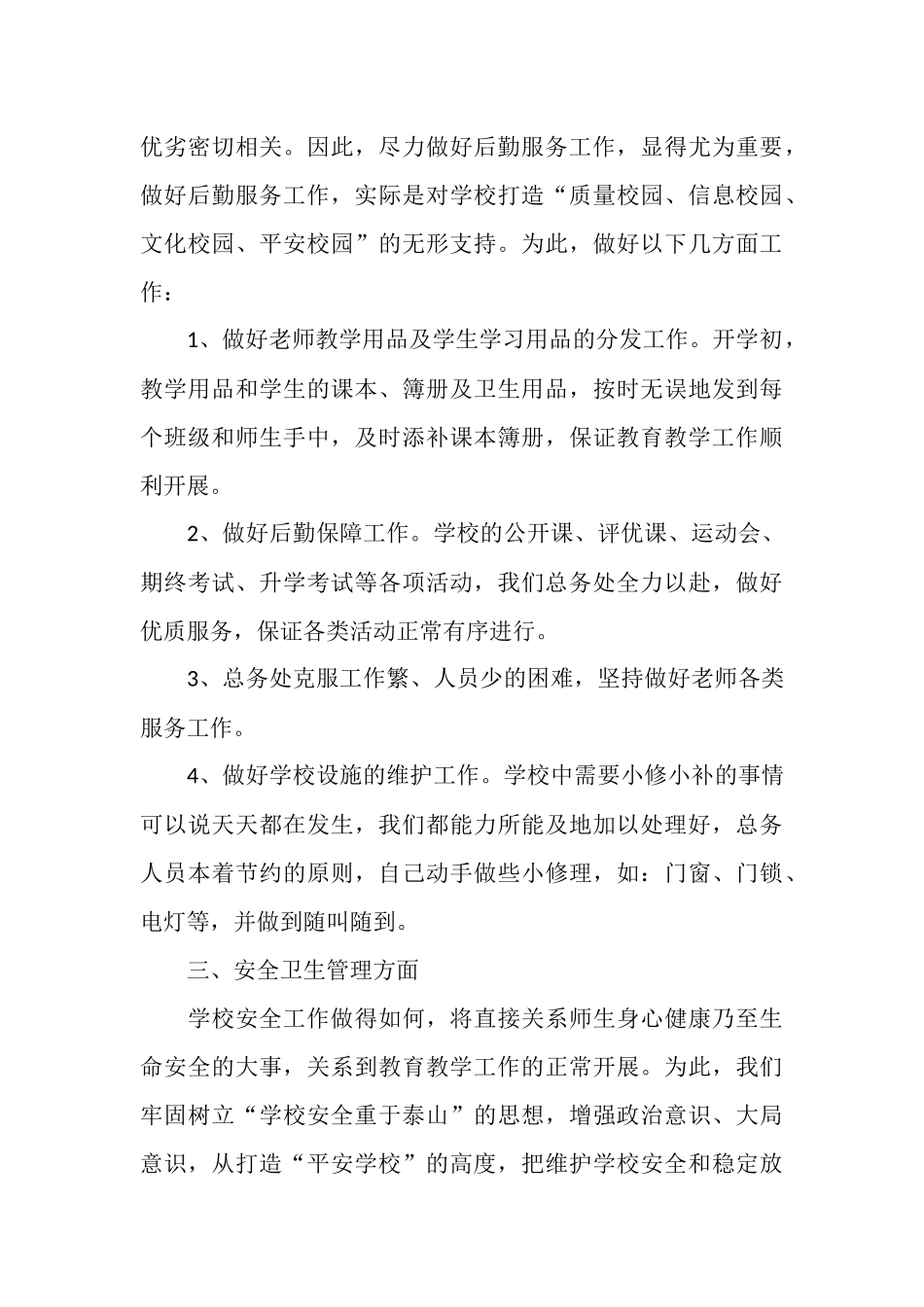 总务工作总结_第3页