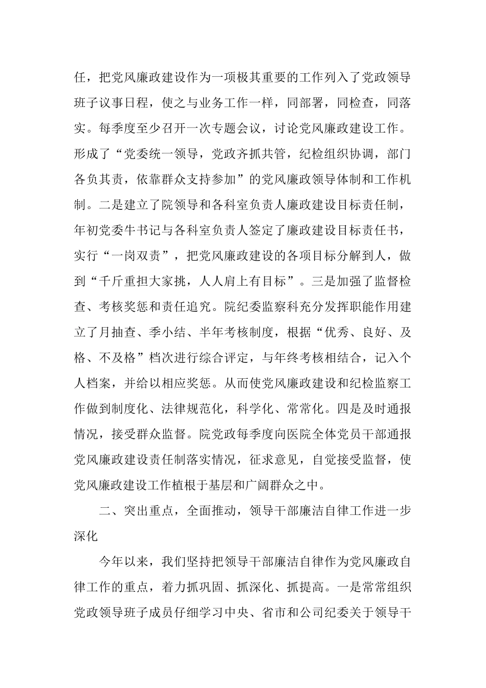 总医院纪监、审计二XX六年总结_第2页