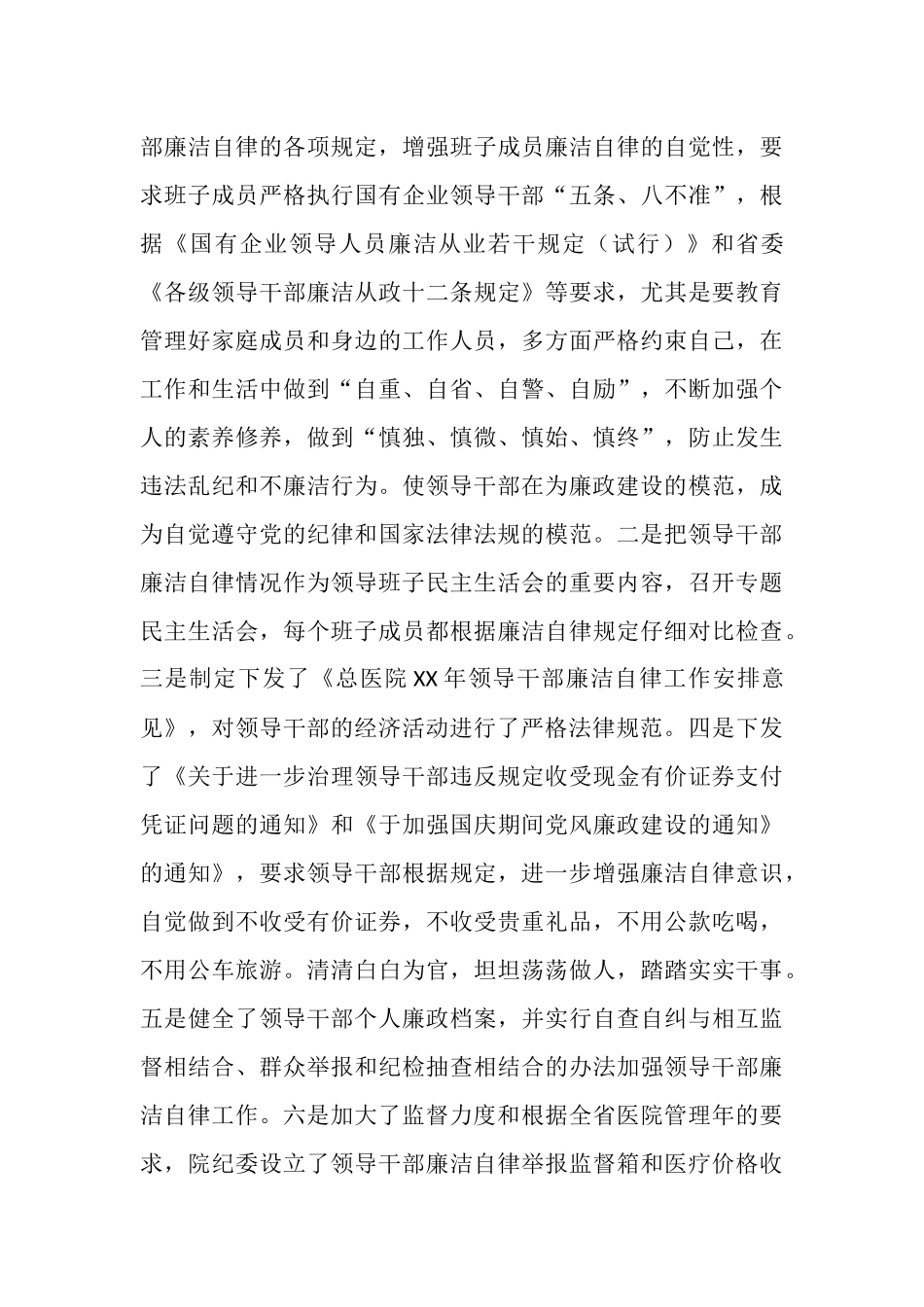 总医院纪监、审计二XX六年总结_第3页