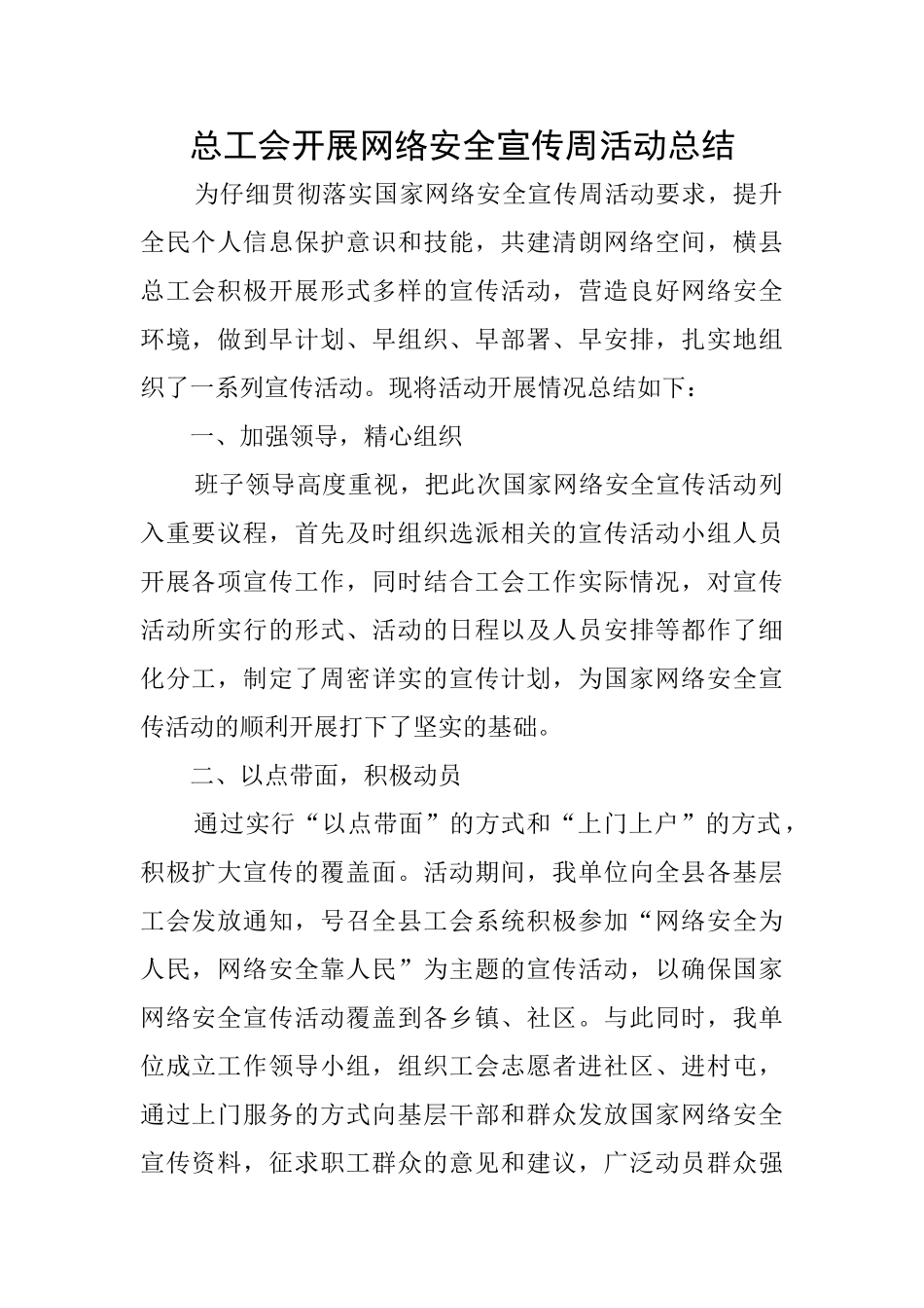 总工会开展网络安全宣传周活动总结_第1页