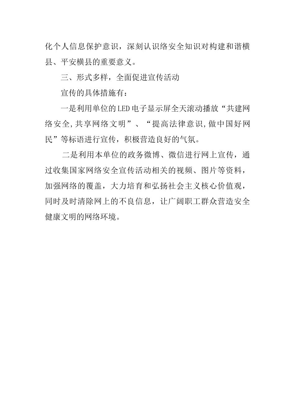 总工会开展网络安全宣传周活动总结_第2页