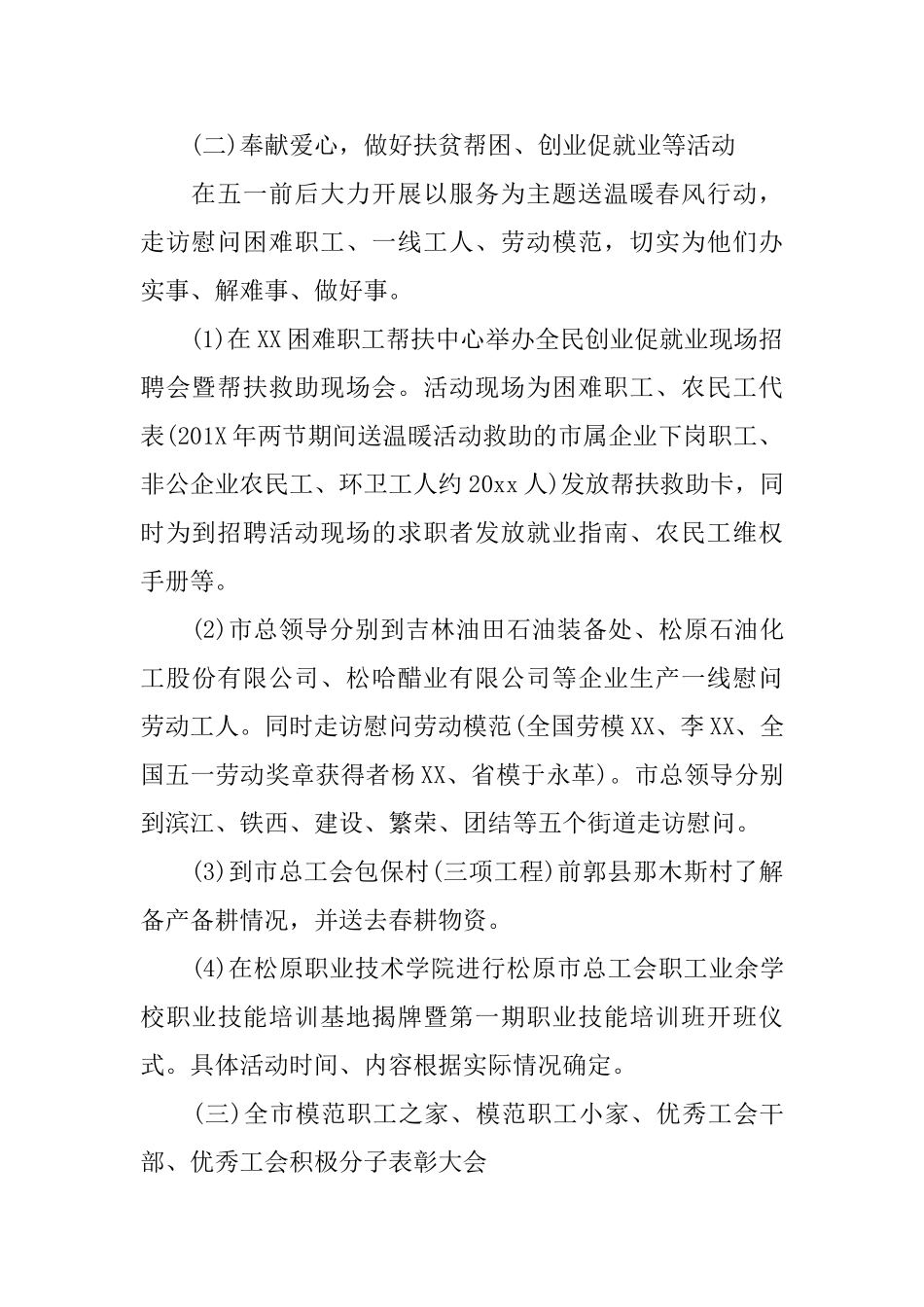 总工会活动方案_第2页