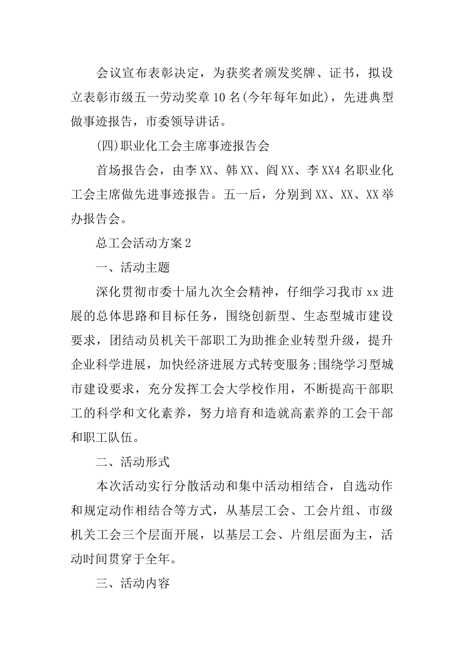 总工会活动方案_第3页