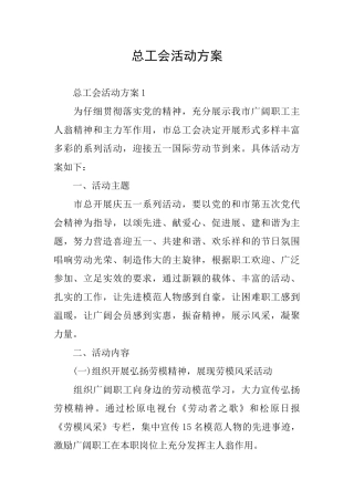 总工会活动方案