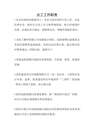 总工工作职责