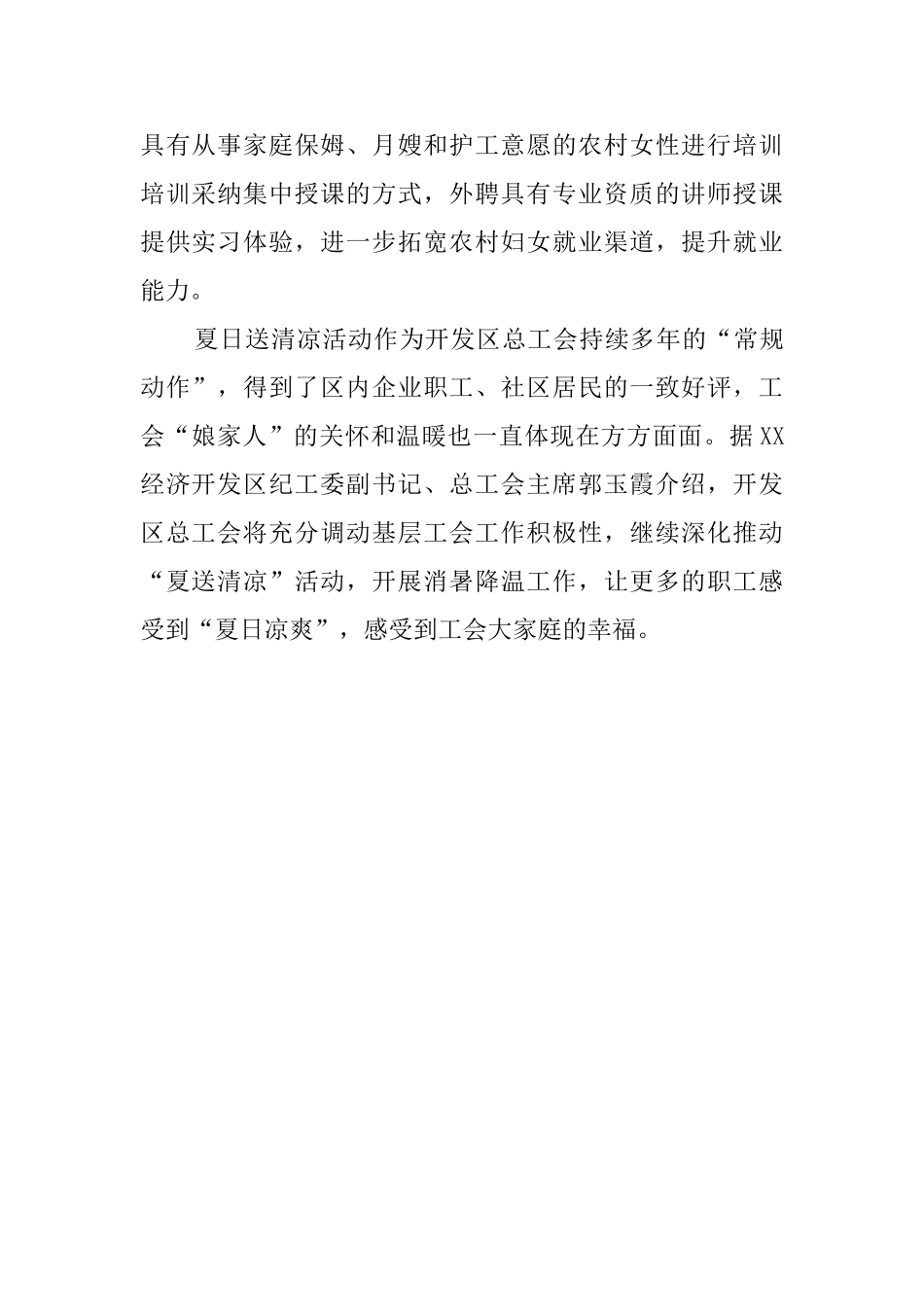 总工会送清凉活动总结范文_第2页