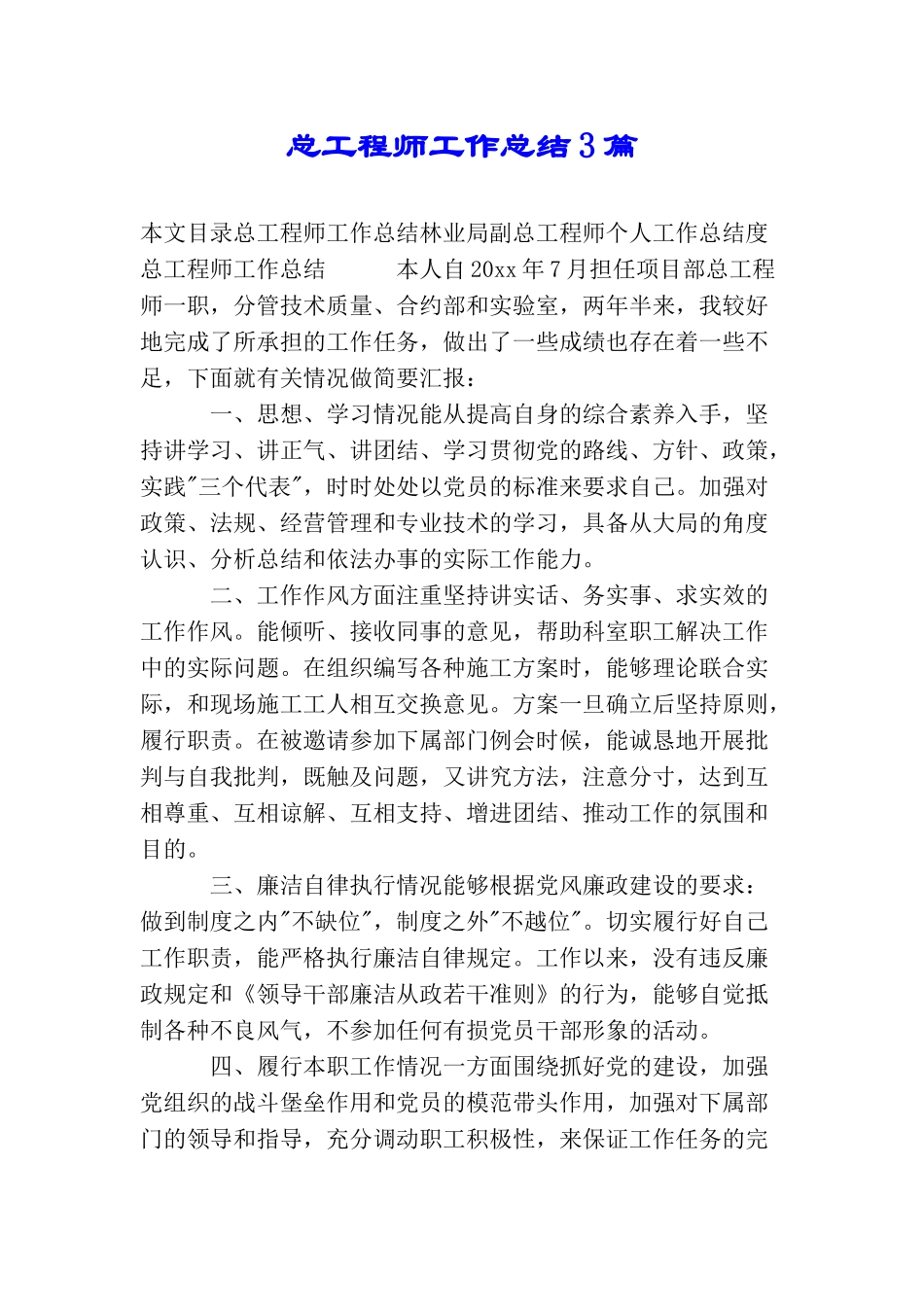 总工程师工作总结3篇_第1页