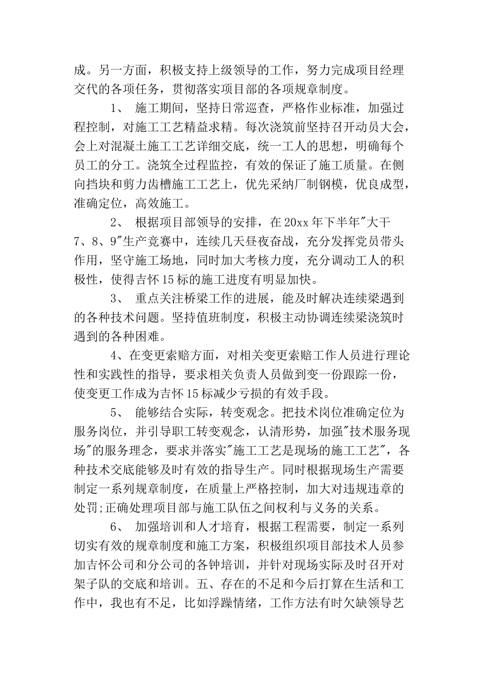 总工程师工作总结3篇_第2页