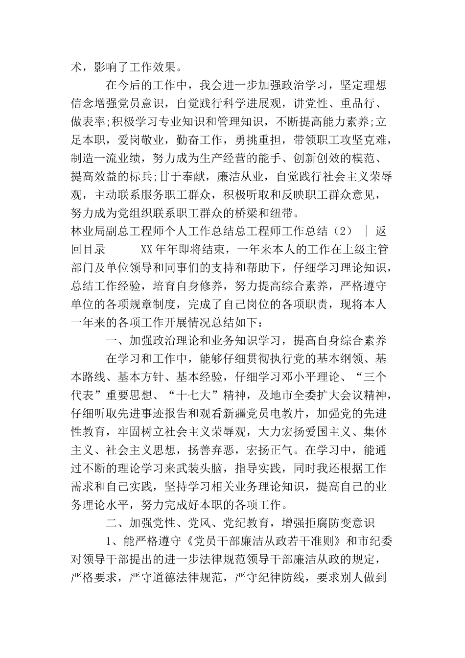 总工程师工作总结3篇_第3页