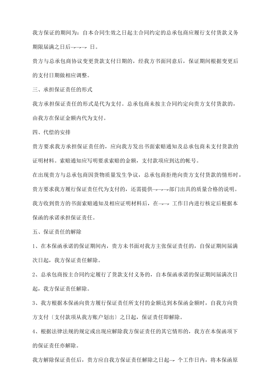 总承包商付款保函_第3页