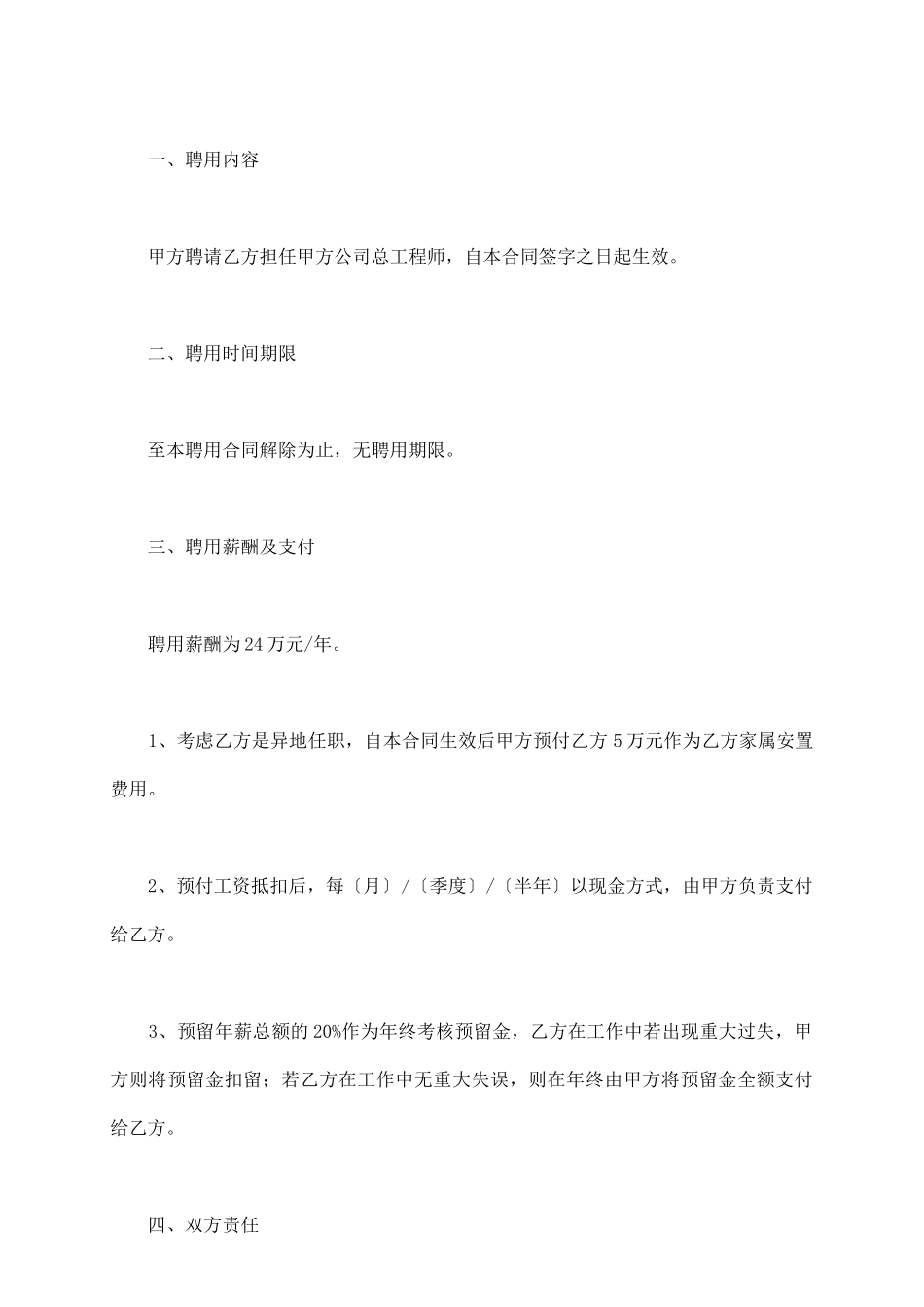 总工程师聘用合同范本_第3页