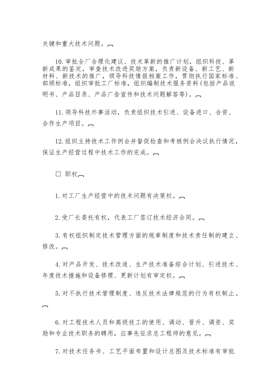 总工程师工作责任制度_第2页