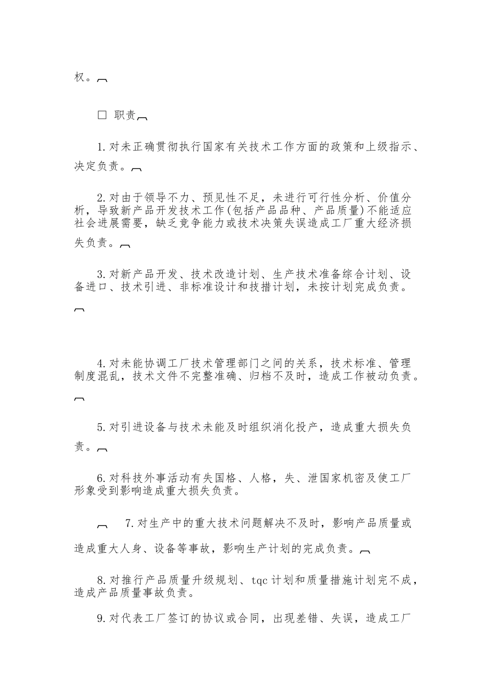 总工程师工作责任制度_第3页