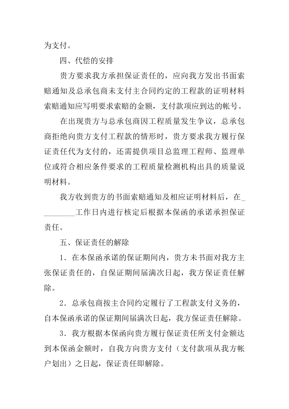总承包商付款保函_第2页