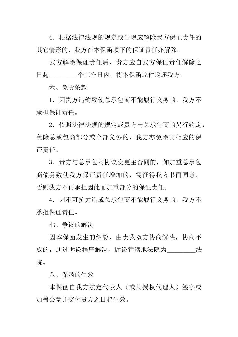 总承包商付款保函_第3页