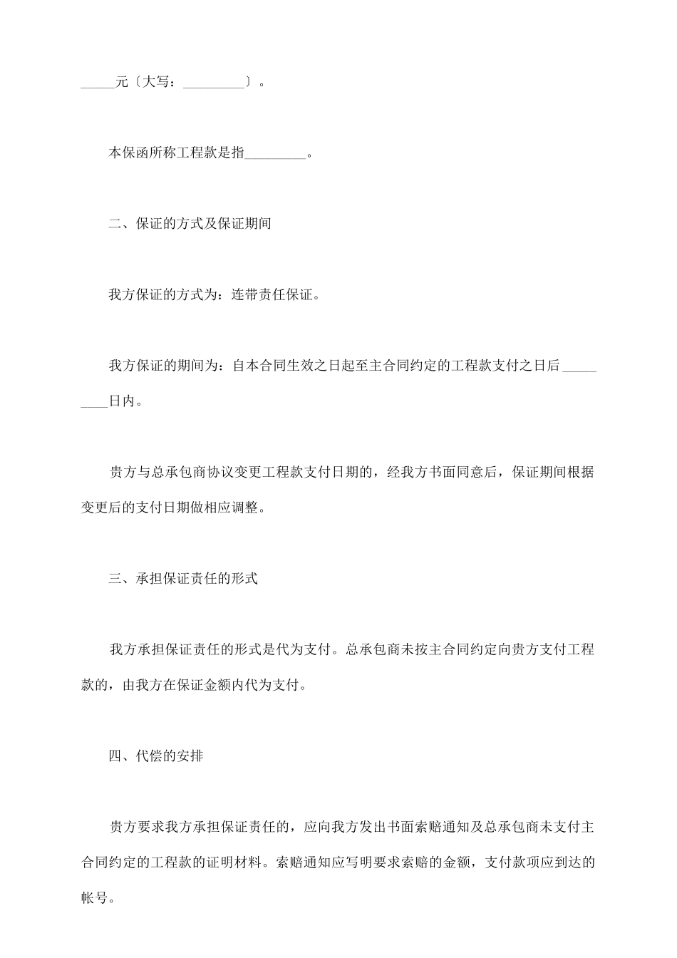 总承包商付款保函新_第3页
