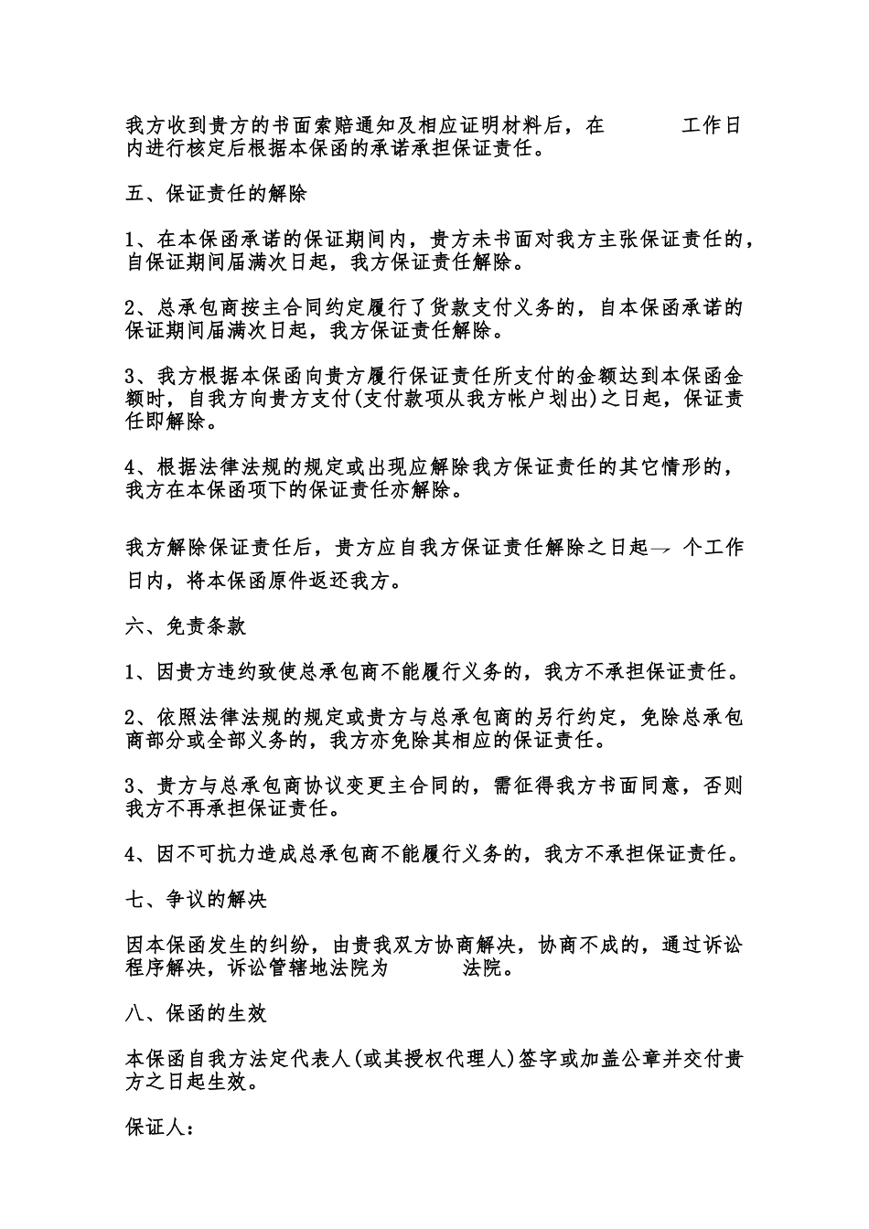 总承包商付款保函样本范本_第2页