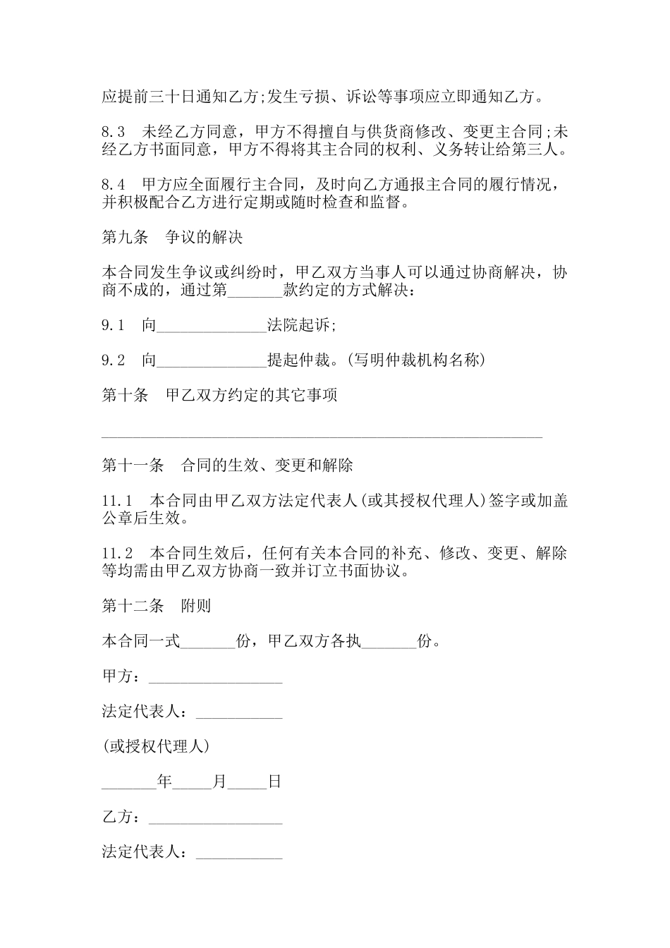 总承包商付款委托保证合同(标准版)_第3页