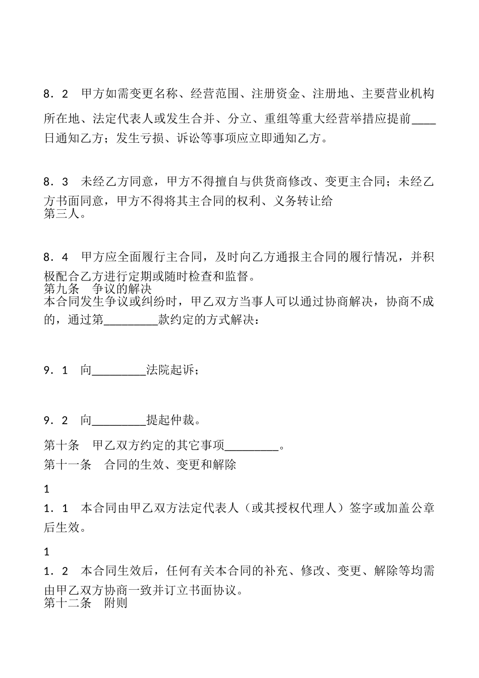 总承包商付款委托保证合同(通用版)_第3页
