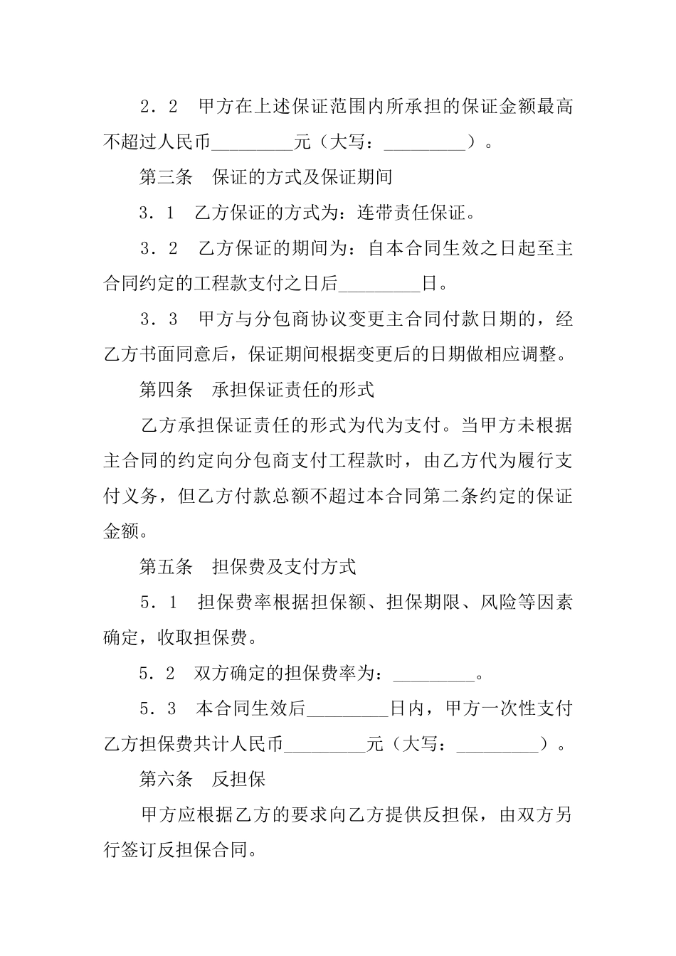 总承包商付款委托保证合同_第2页