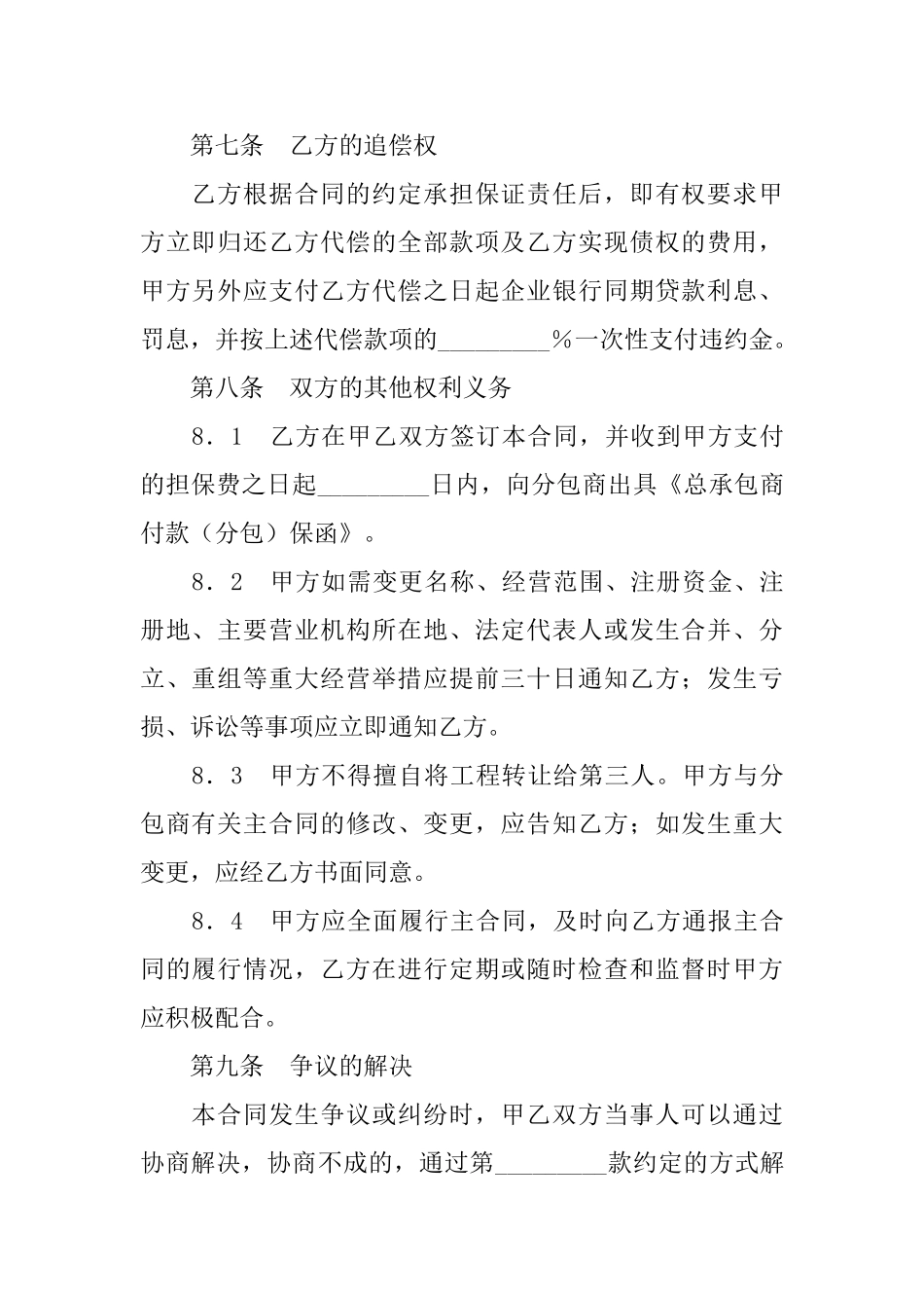 总承包商付款委托保证合同_第3页