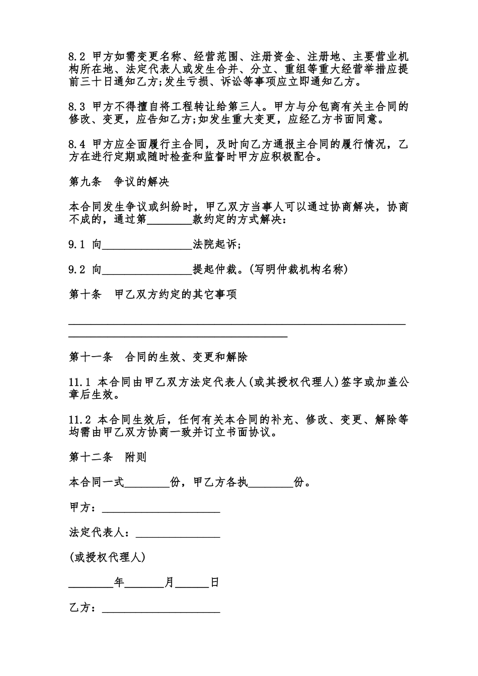 总承包商付款委托保证合同书范本_第3页