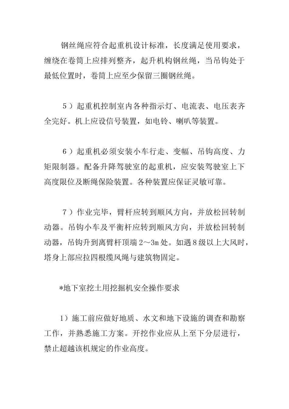 总承包工程施工机械安全_第3页