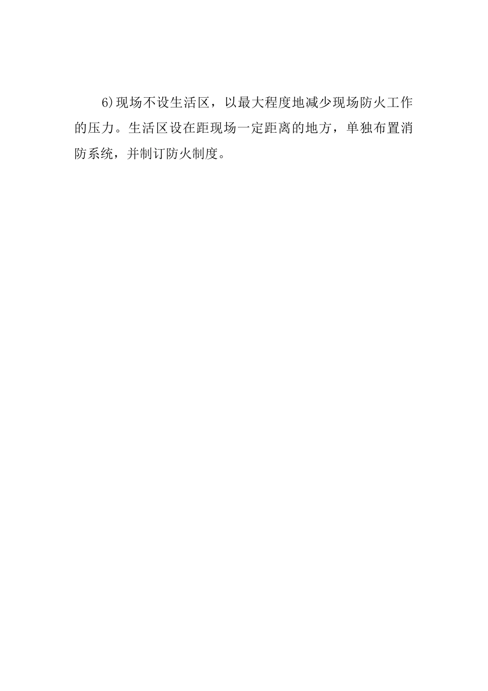 总承包工程防火安全措施_第2页