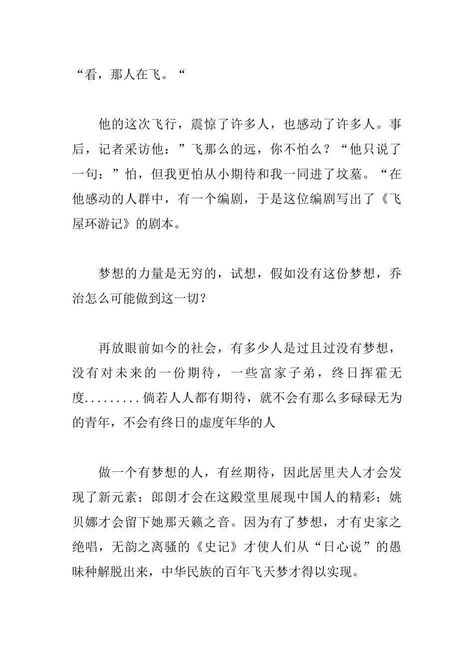 总有一种期待初二记叙文800字_第2页