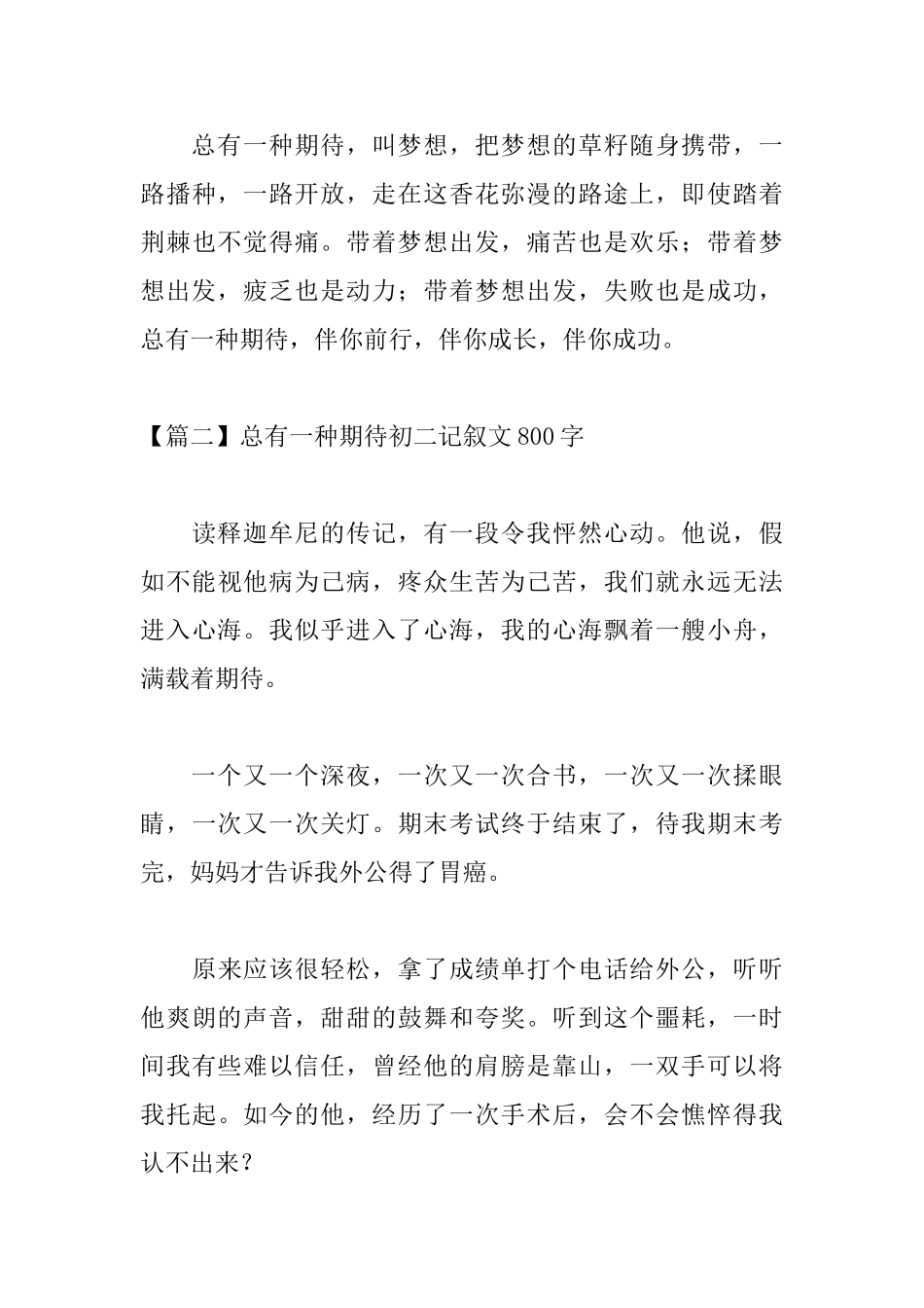 总有一种期待初二记叙文800字_第3页