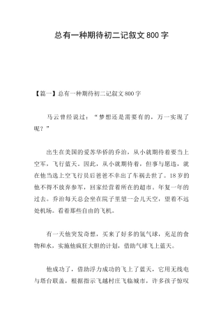 总有一种期待初二记叙文800字