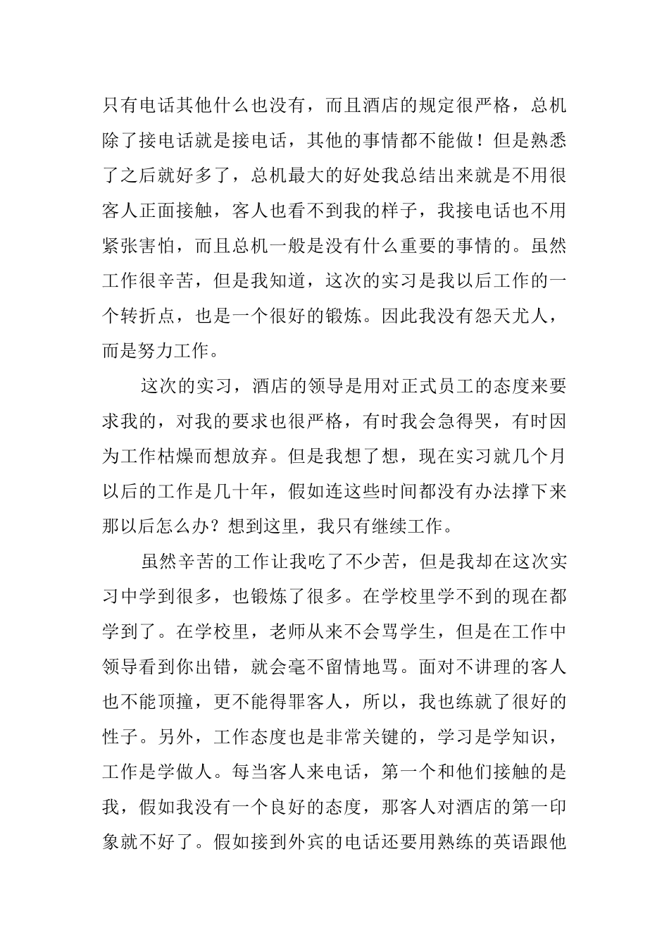 总机毕业实习报告_第2页