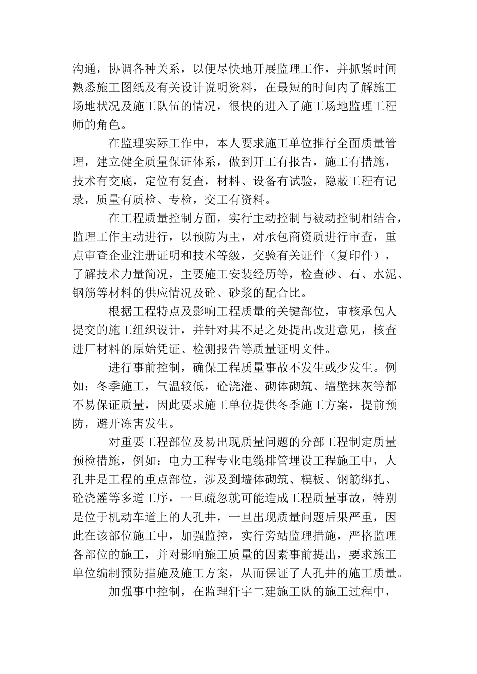 总监理工程师个人工作总结三篇_第3页
