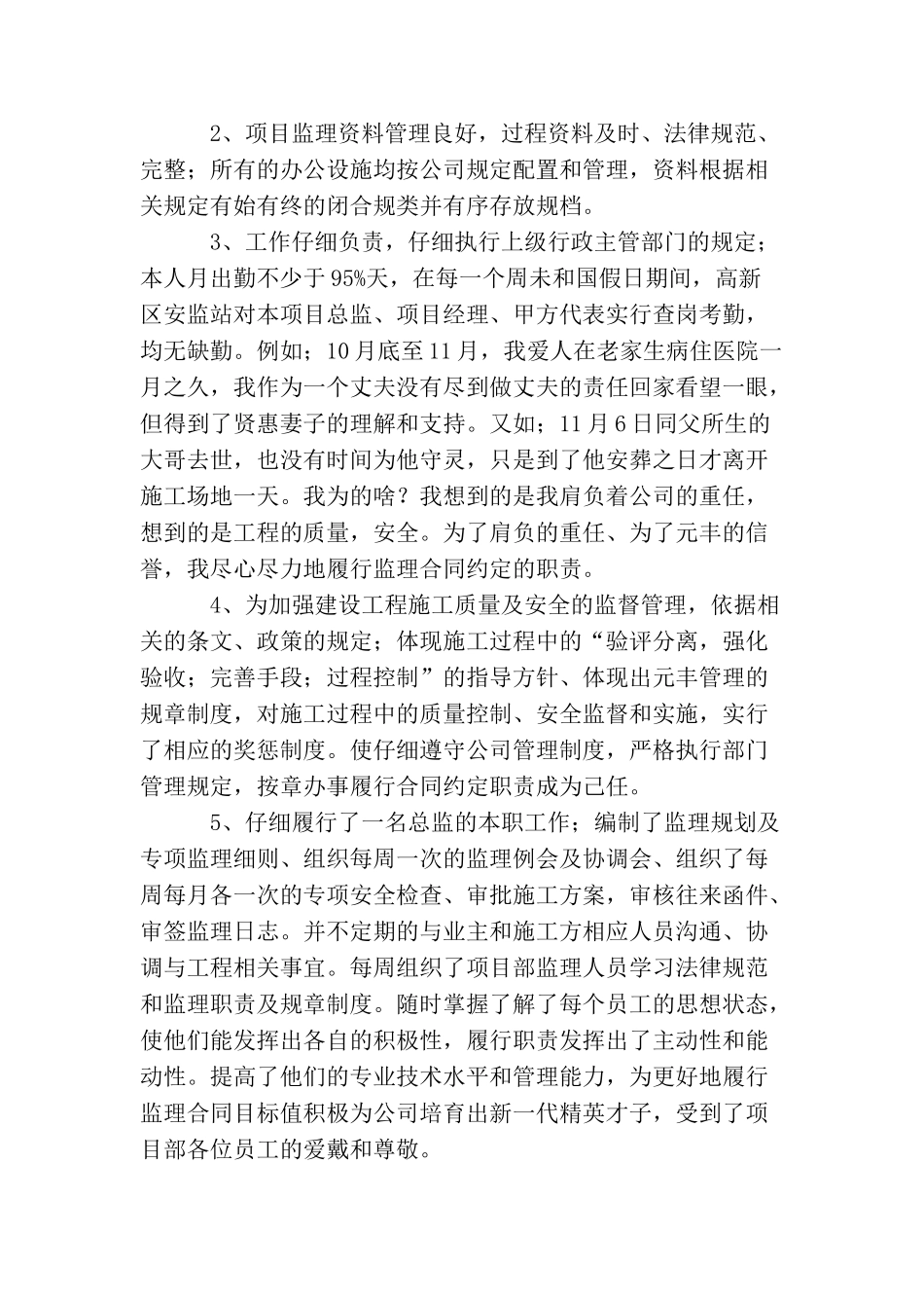 总监理工程师工作总结范文三篇_第2页