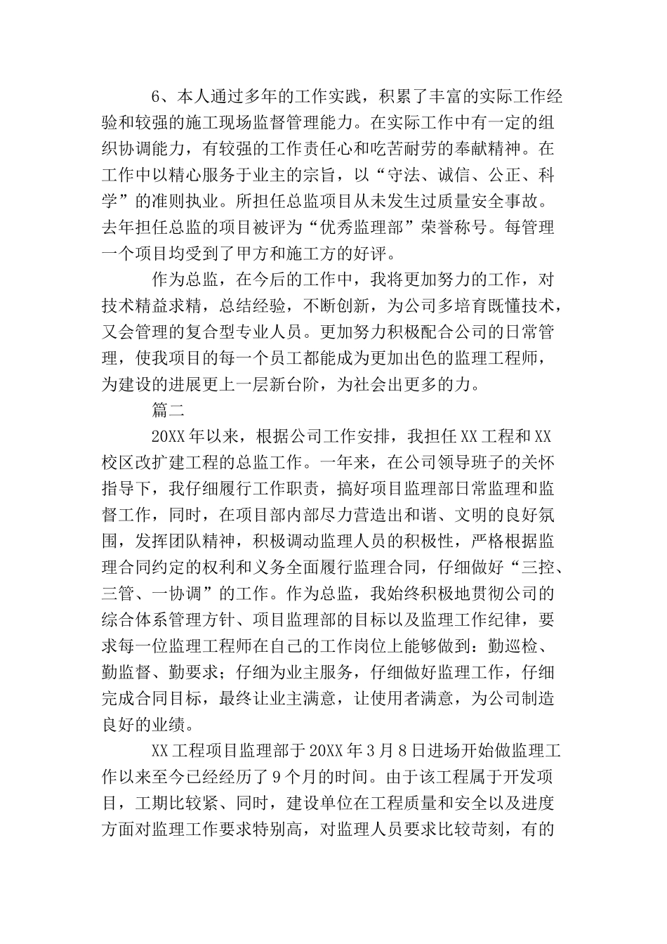 总监理工程师工作总结范文三篇_第3页