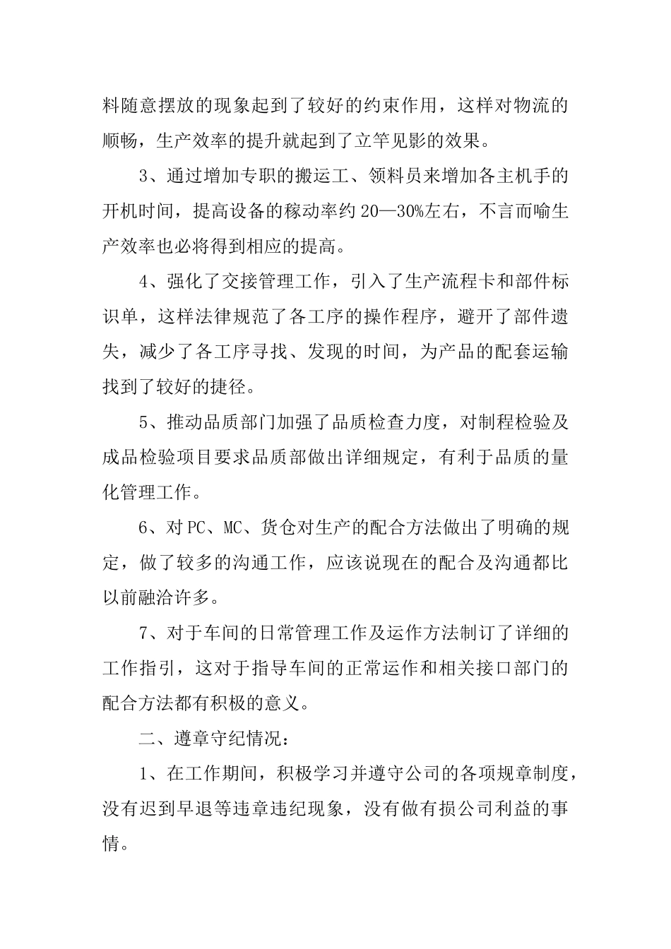 总经办PIE的述职报告_第3页