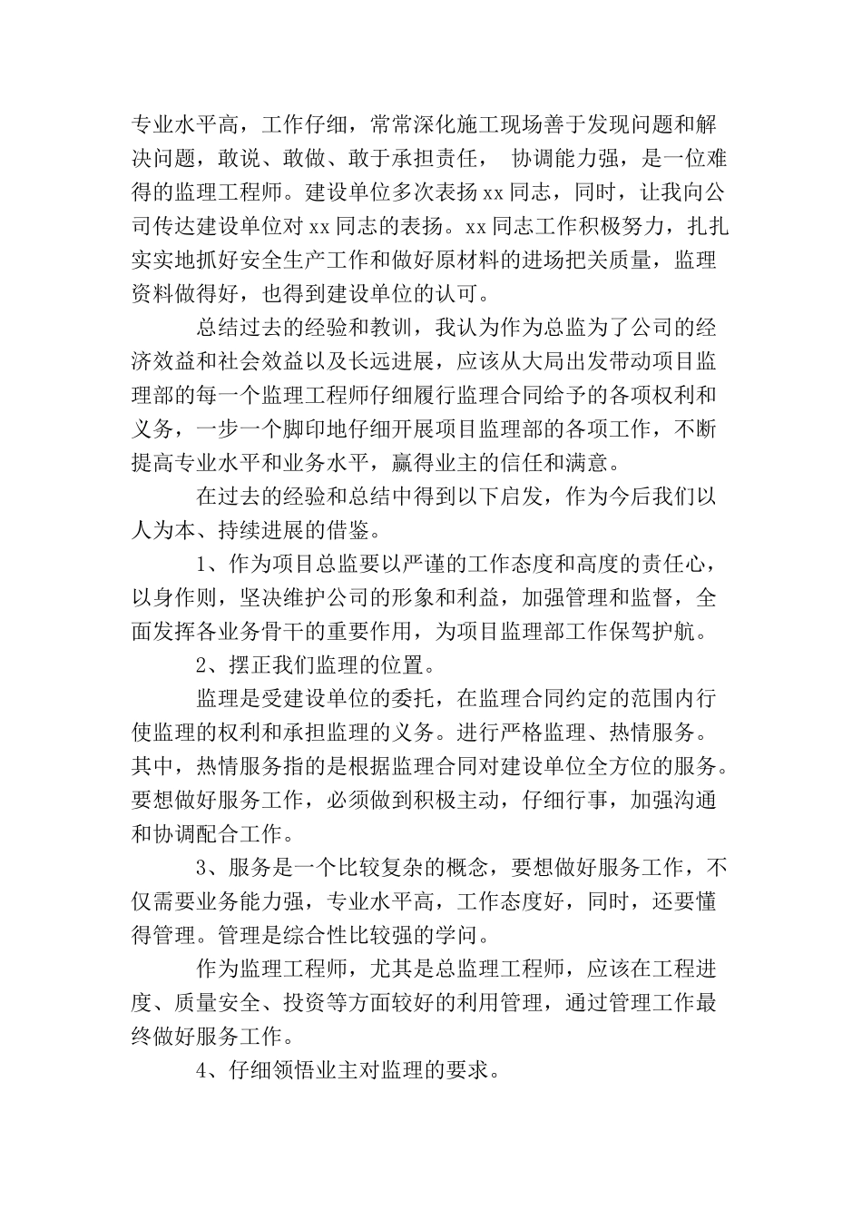 总监理工程师年终工作总结2025_第3页