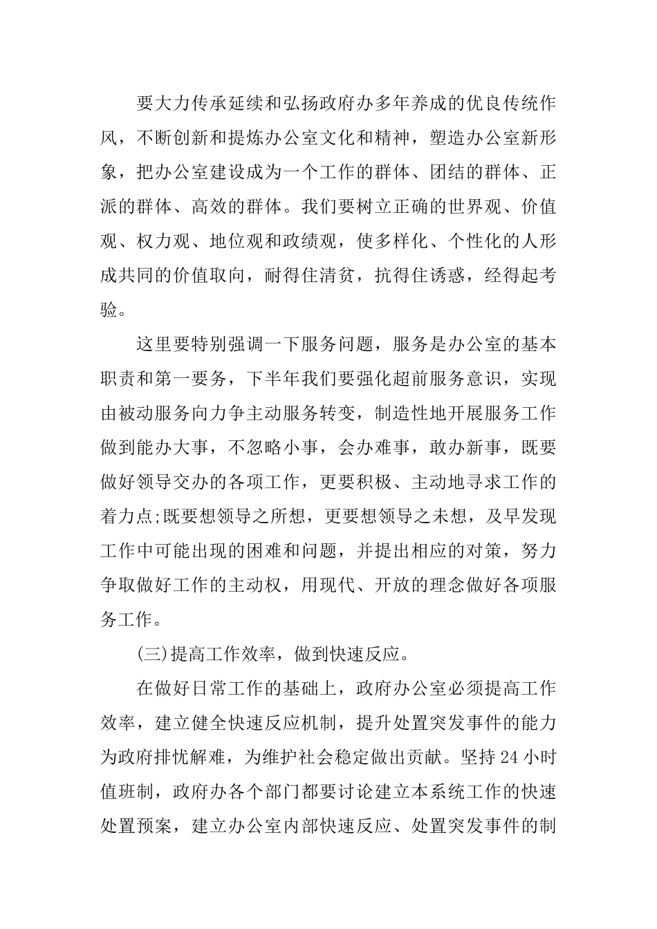 总经办2025年工作计划_第2页