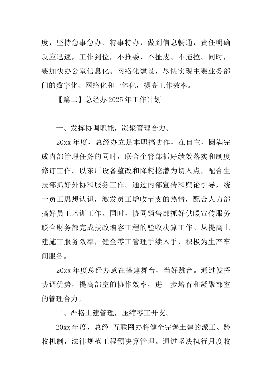 总经办2025年工作计划_第3页