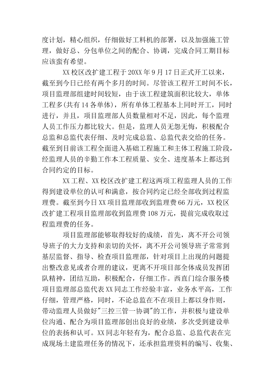 总监理工程师工作总结范文_第2页