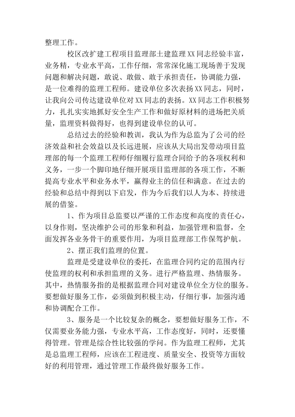 总监理工程师工作总结范文_第3页