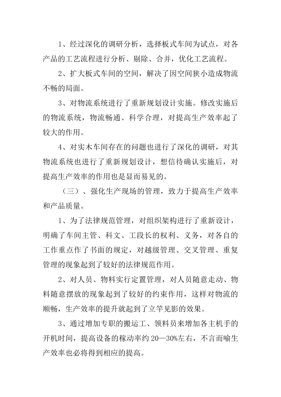 总经办PIE述职报告范文_第2页