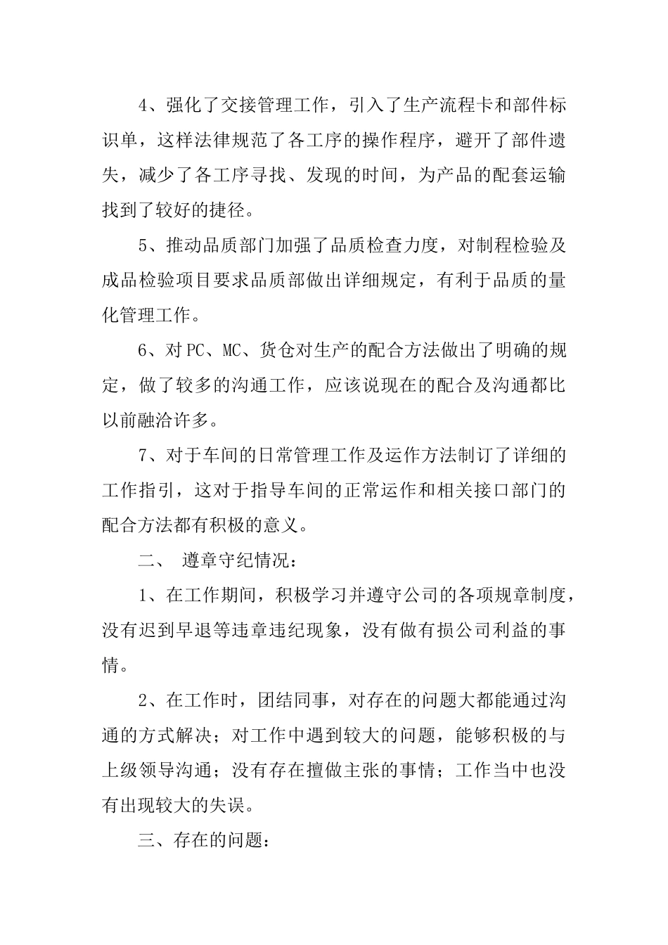 总经办PIE述职报告范文_第3页