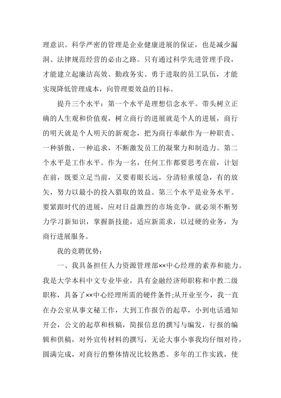 总监竞聘报告范文精选3篇_第2页