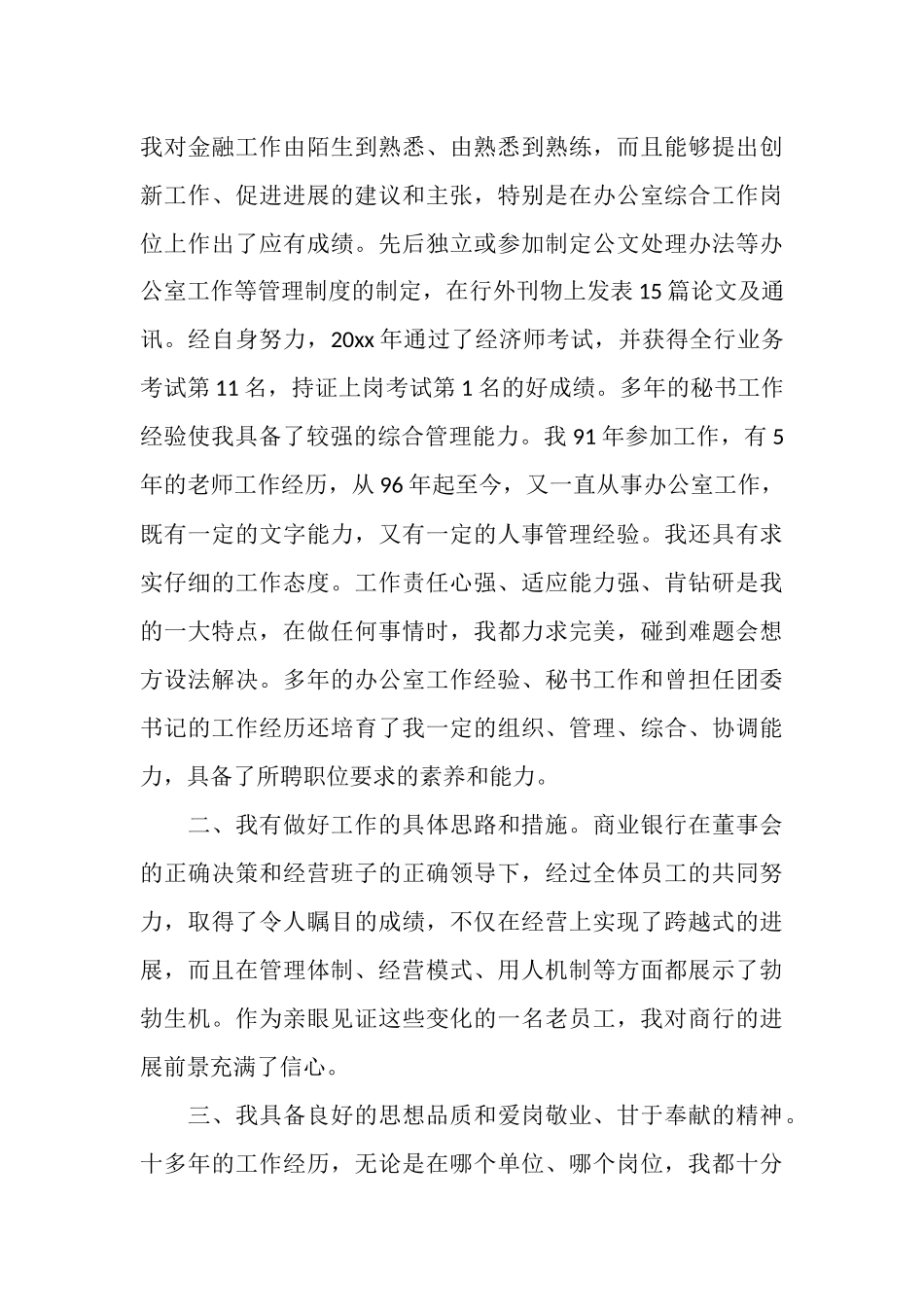 总监竞聘报告范文精选3篇_第3页