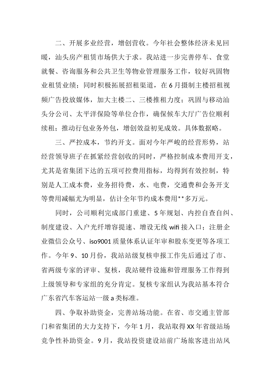 总经理2025年工作总结_第2页