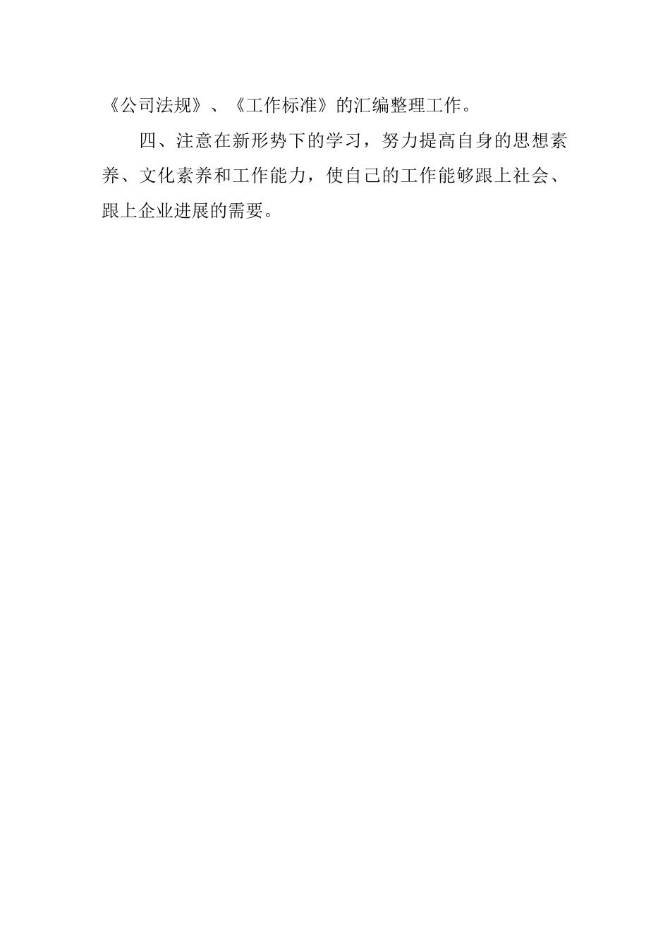 总经办主任的年度述职报告范文_第2页