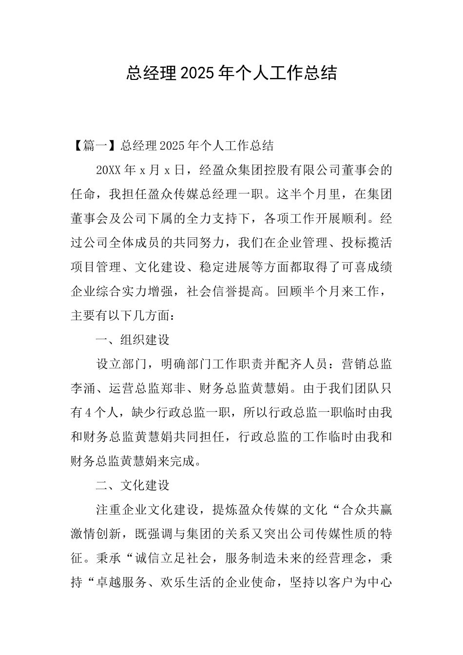 总经理2025年个人工作总结_第1页